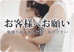 お客様へお願い